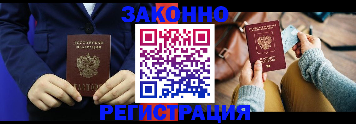 временная регистрация купить в Сорске