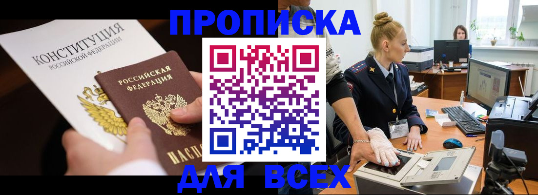 временная прописка в Сорске