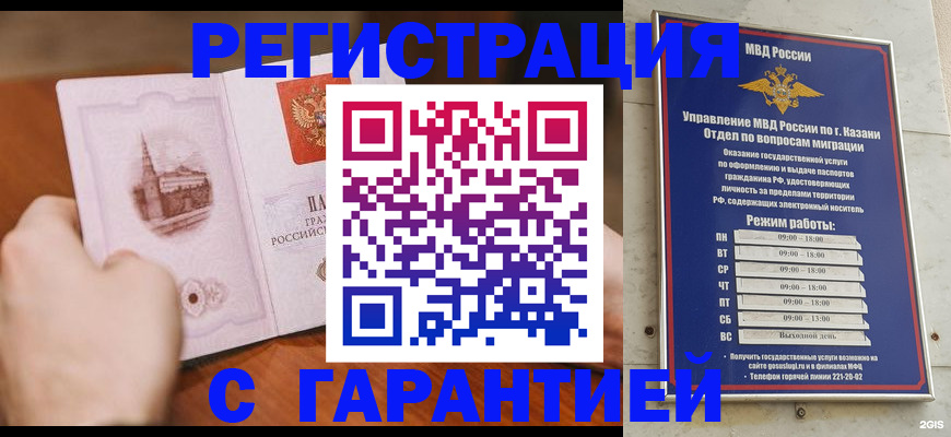 прописка в Сорске